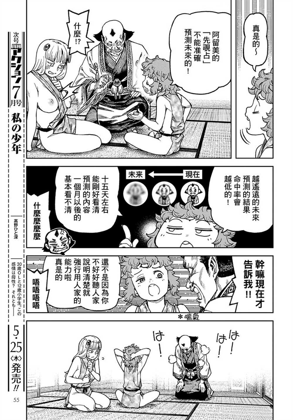 《破鞋神二世》第98话 第15页