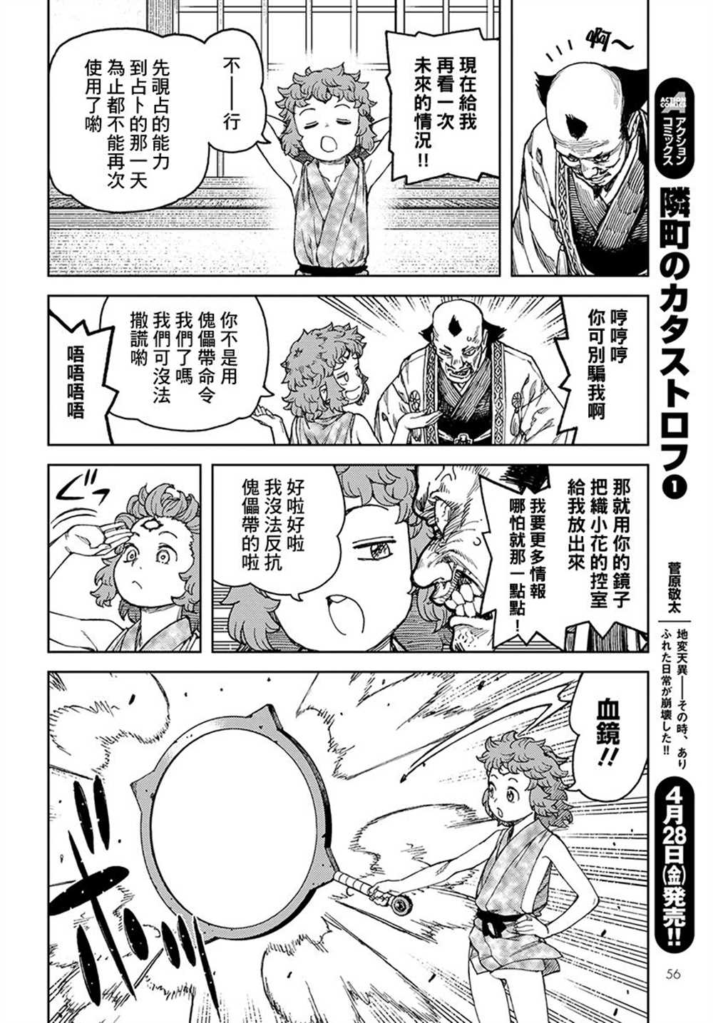 《破鞋神二世》第98话 第16页