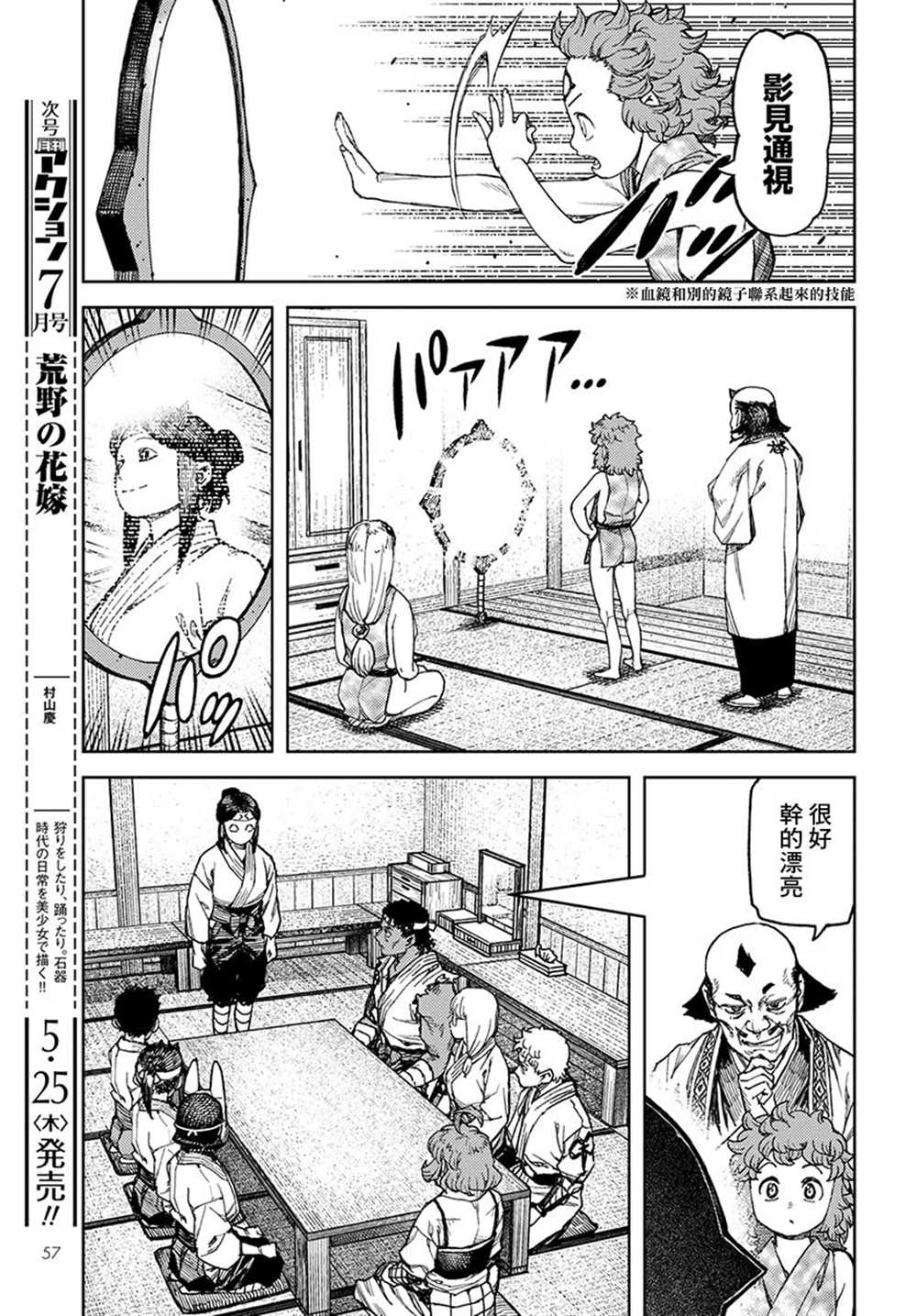 《破鞋神二世》第98话 第17页