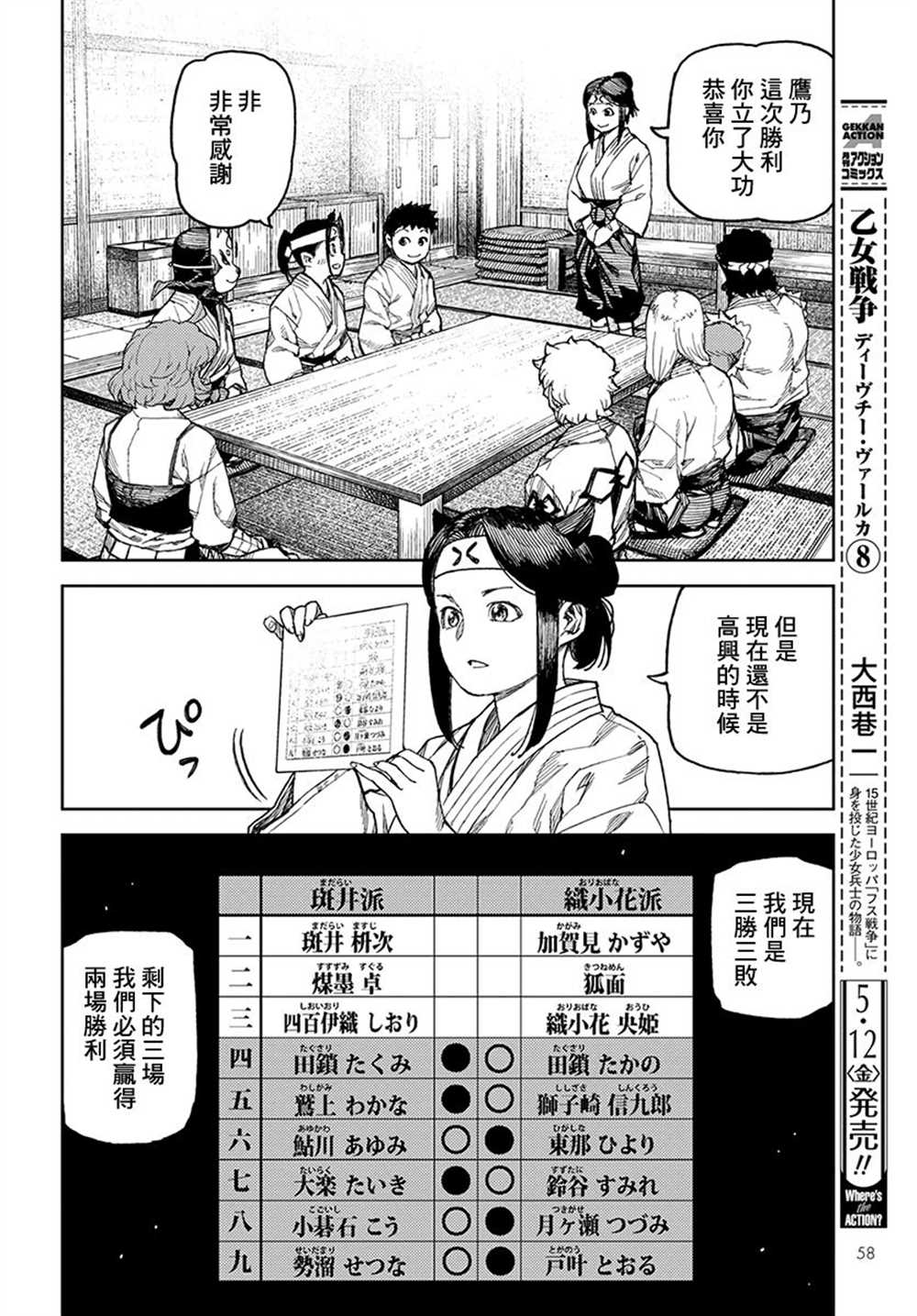 《破鞋神二世》第98话 第18页