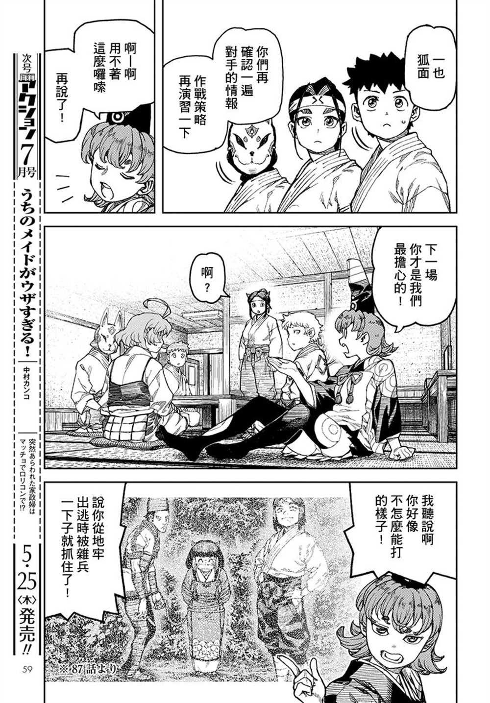 《破鞋神二世》第98话 第19页