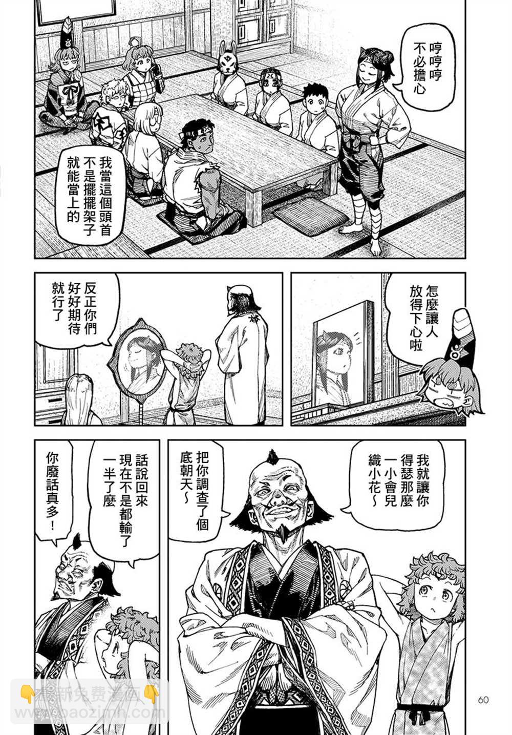 《破鞋神二世》第98话 第20页