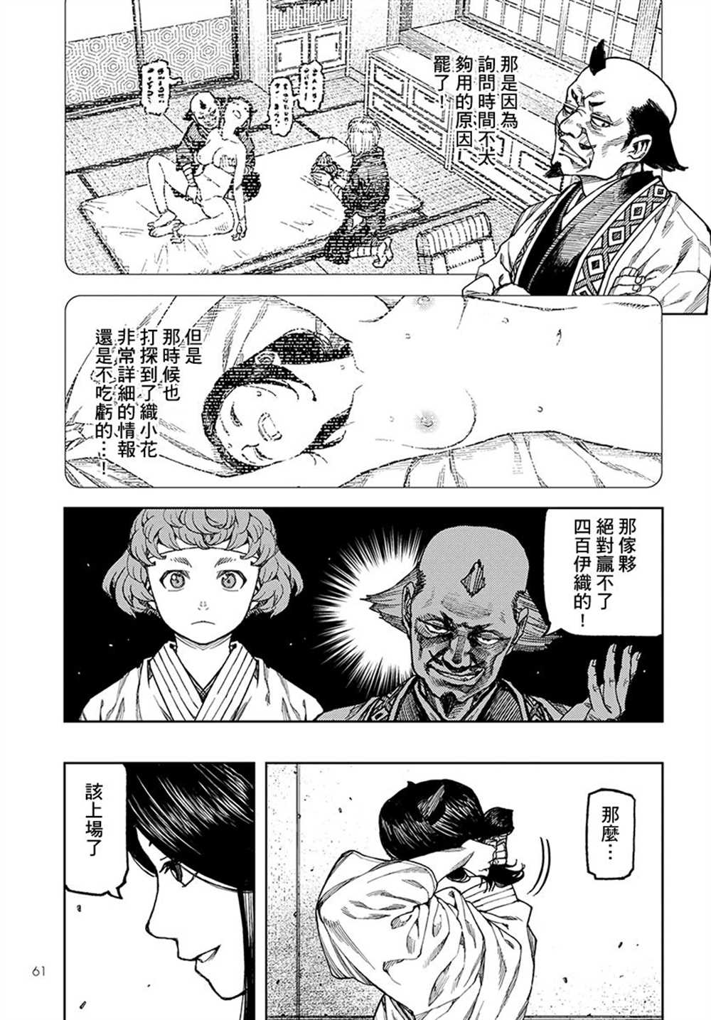 《破鞋神二世》第98话 第21页