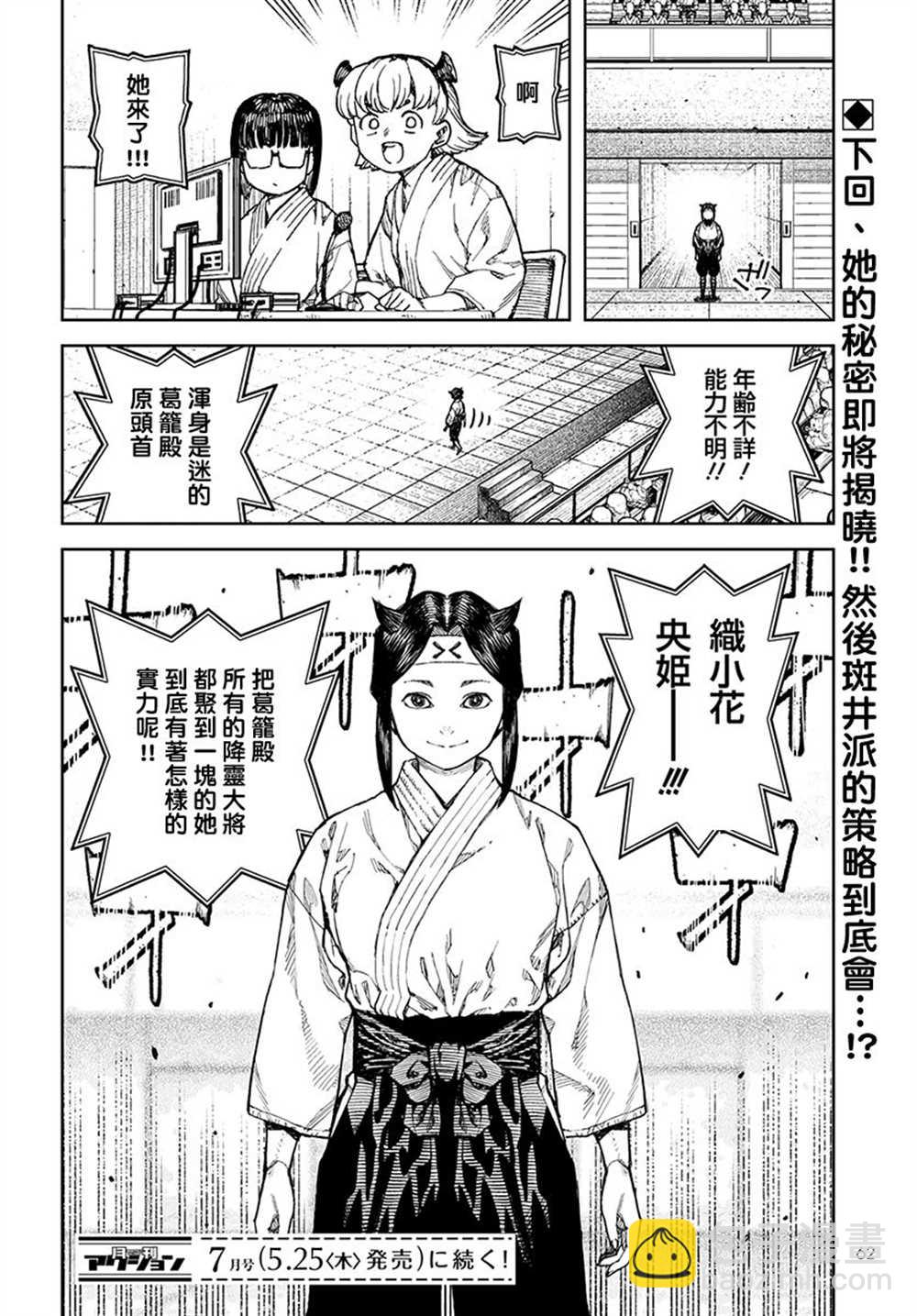 《破鞋神二世》第98话 第22页