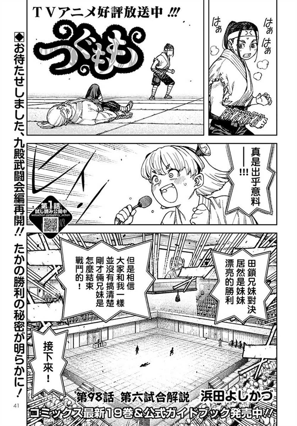 《破鞋神二世》第98话 第2页