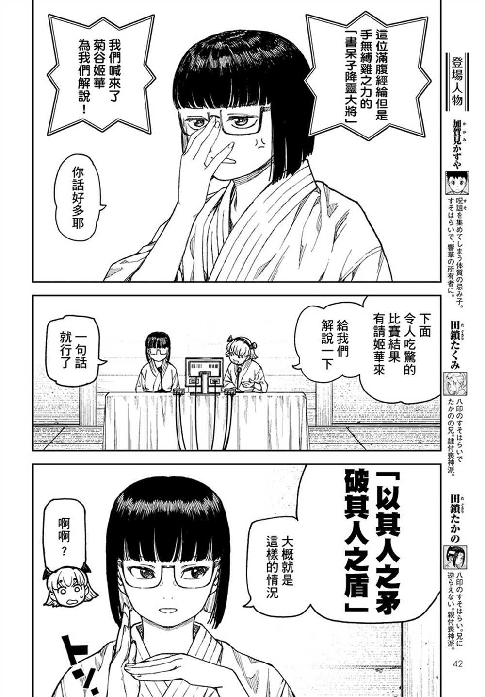 《破鞋神二世》第98话 第3页