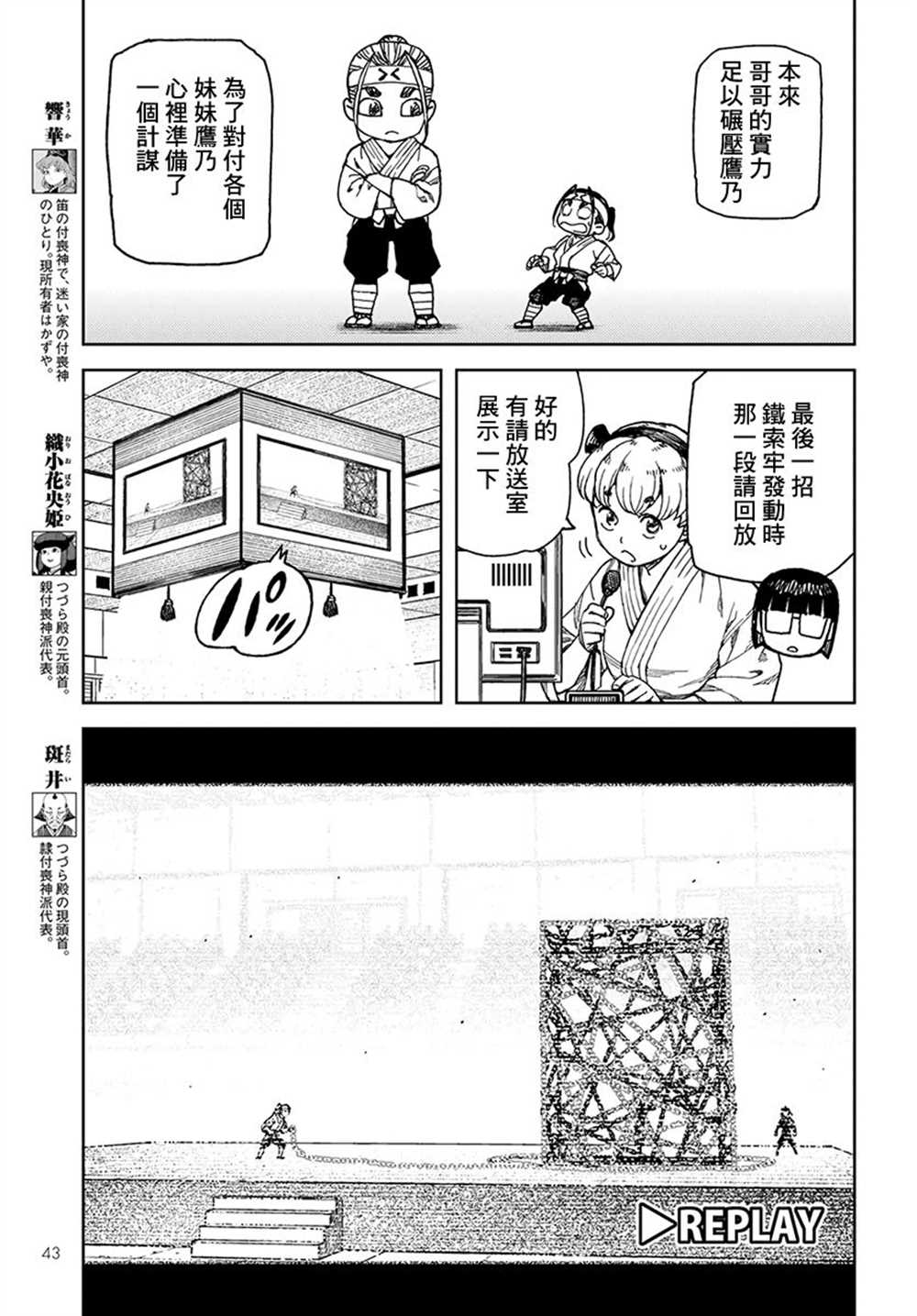 《破鞋神二世》第98话 第4页