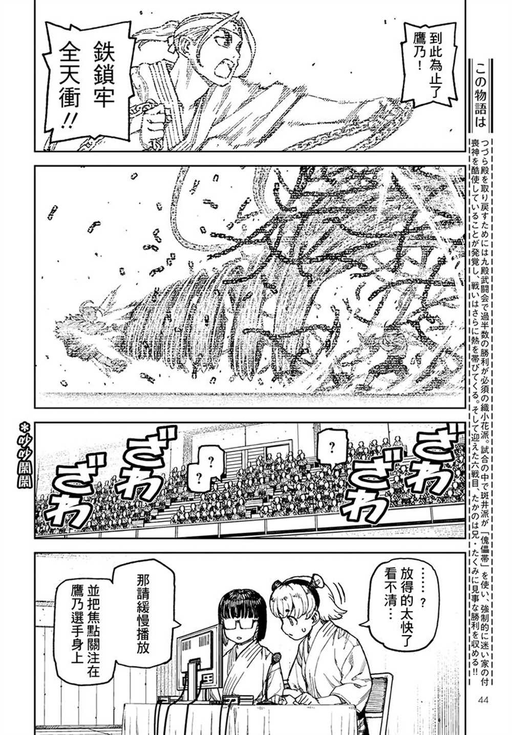 《破鞋神二世》第98话 第5页