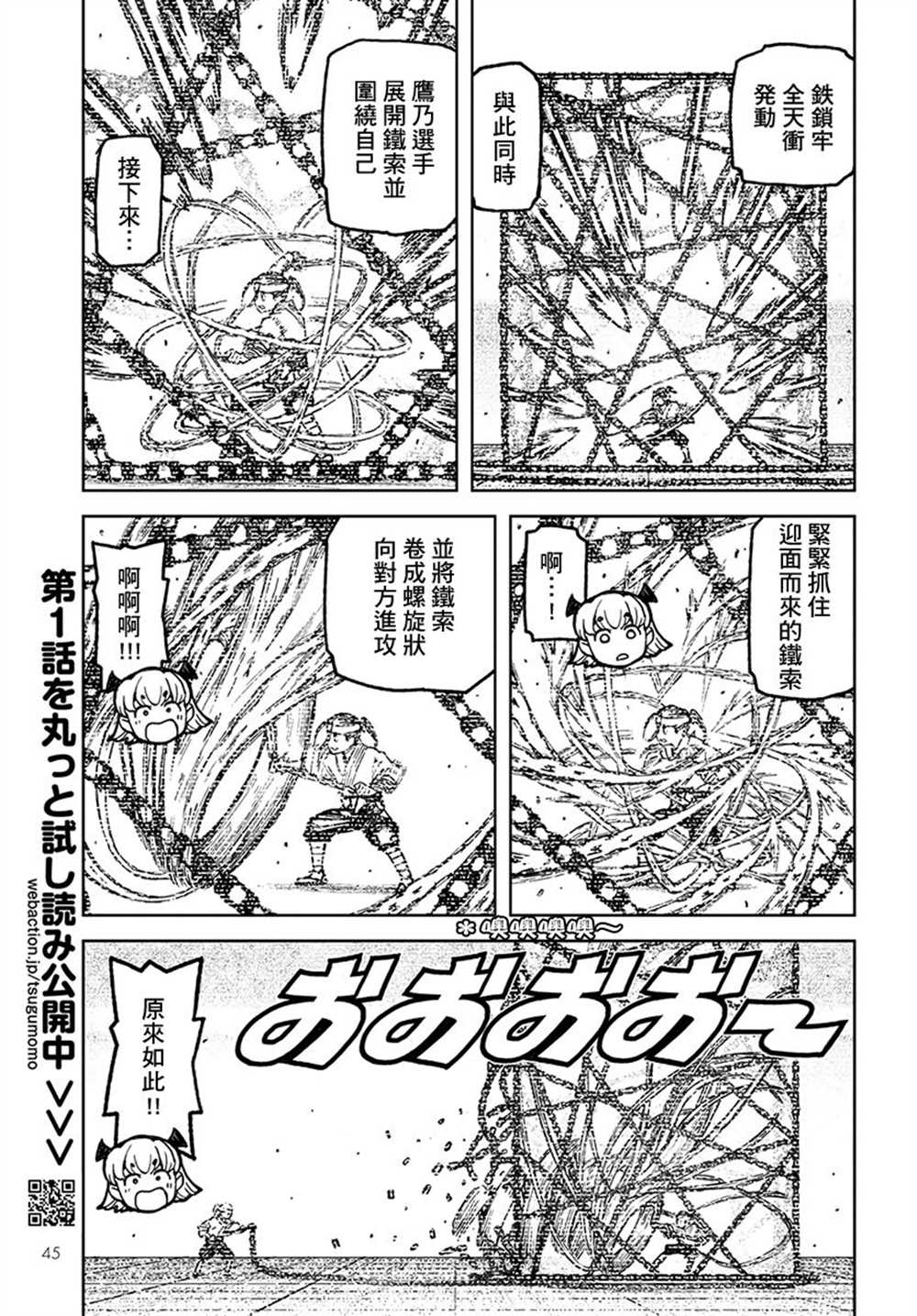 《破鞋神二世》第98话 第6页