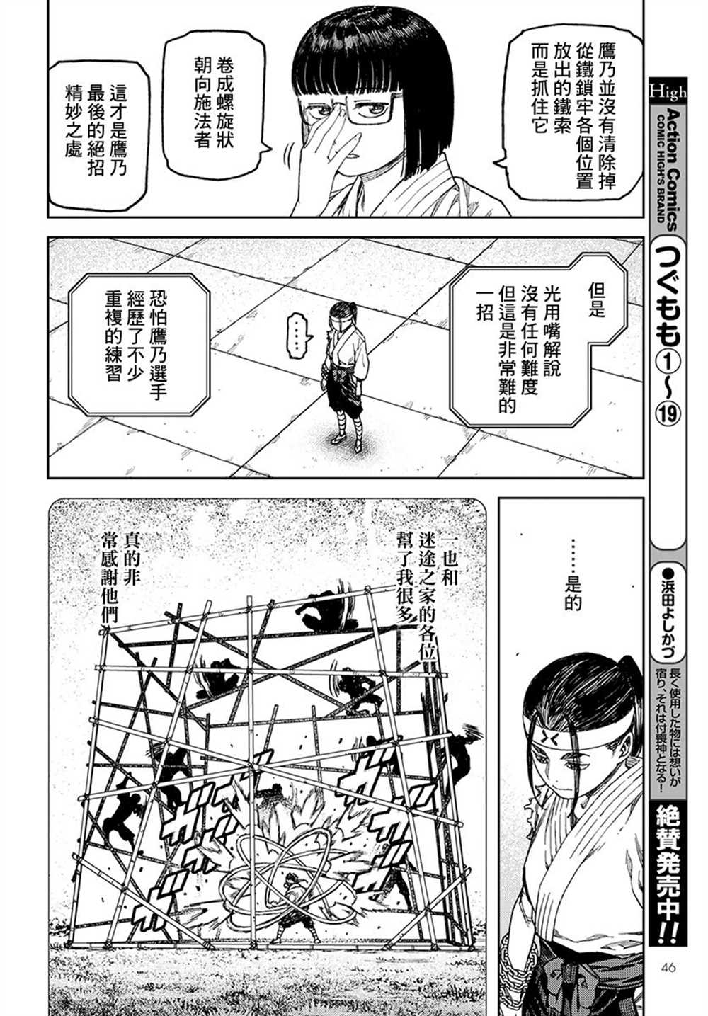 《破鞋神二世》第98话 第7页