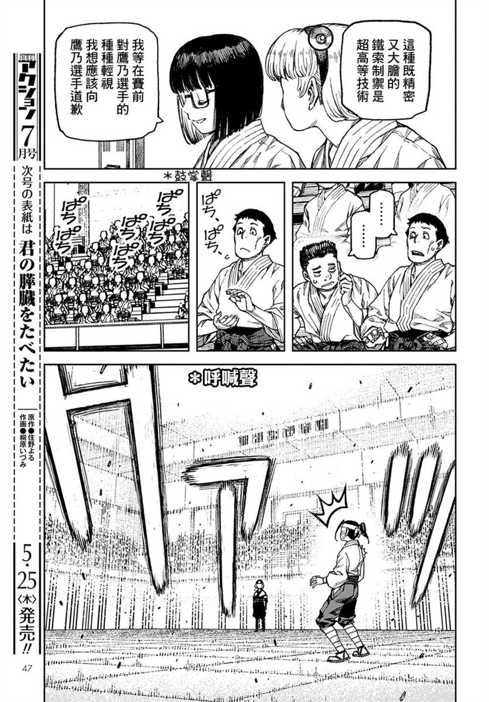 《破鞋神二世》第98话 第8页