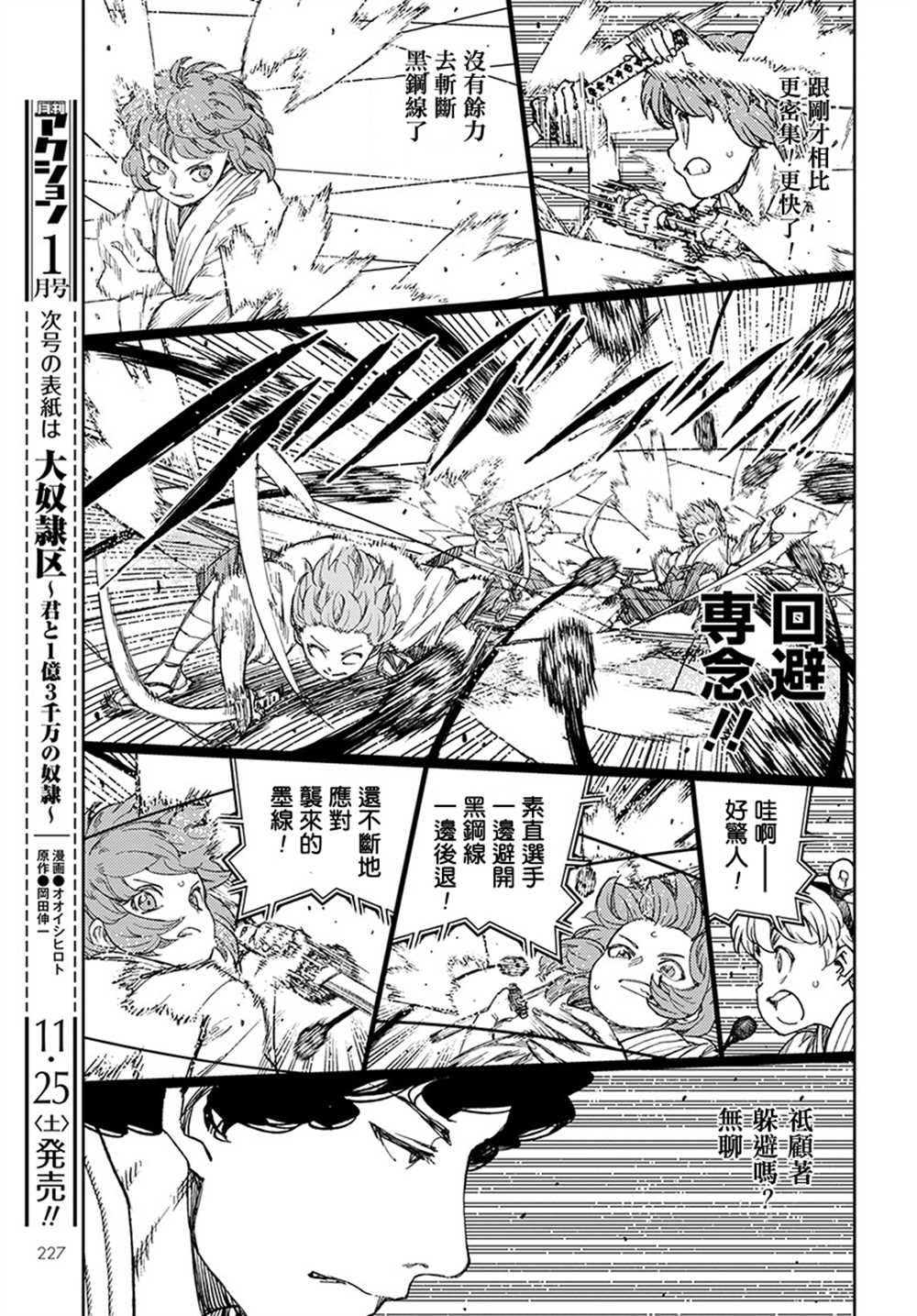 《破鞋神二世》第103话 第12页