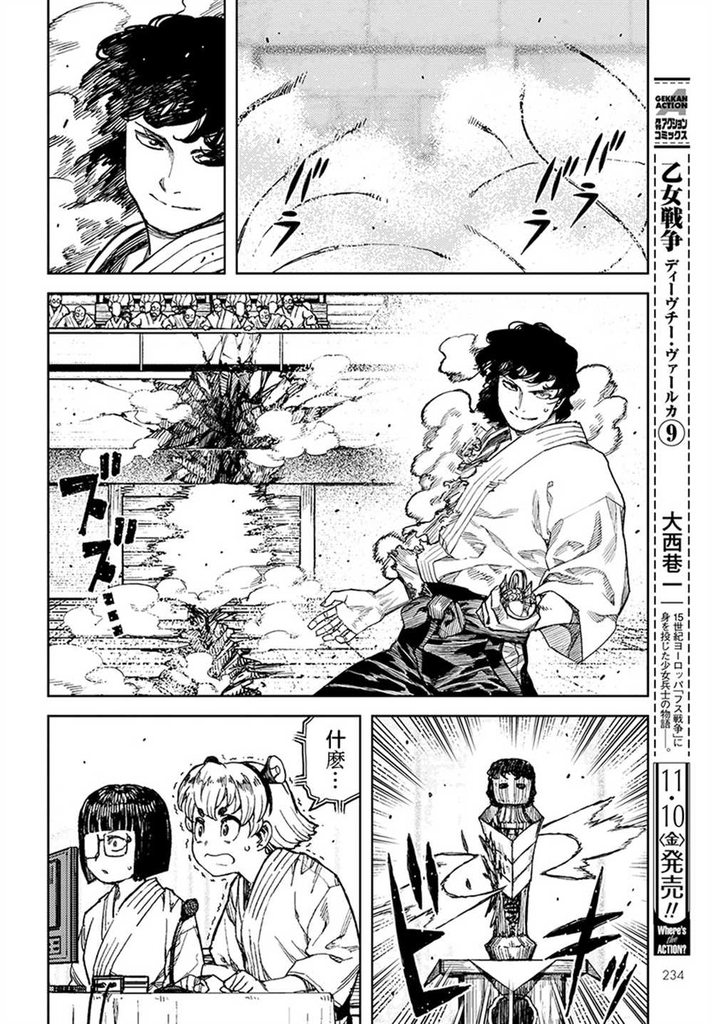 《破鞋神二世》第103话 第21页