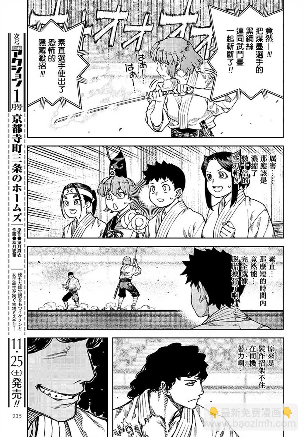 《破鞋神二世》第103话 第22页
