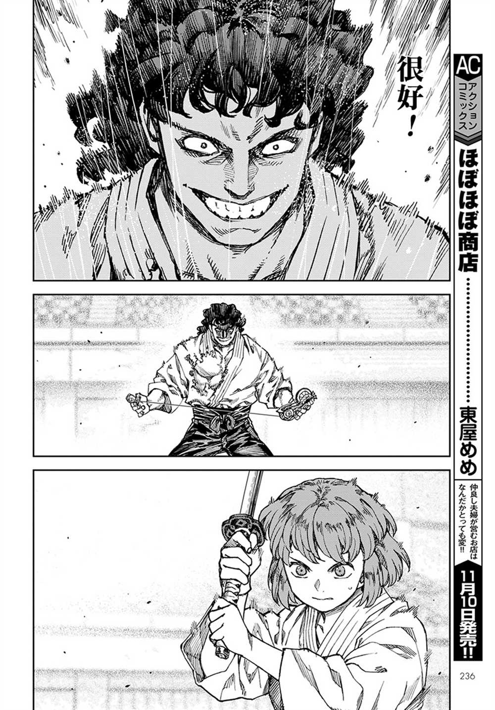 《破鞋神二世》第103话 第23页