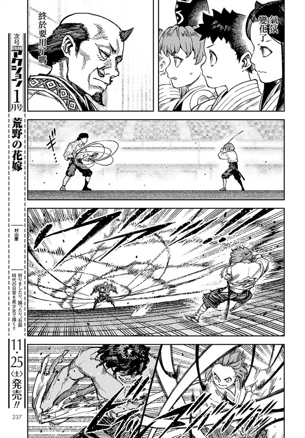 《破鞋神二世》第103话 第24页