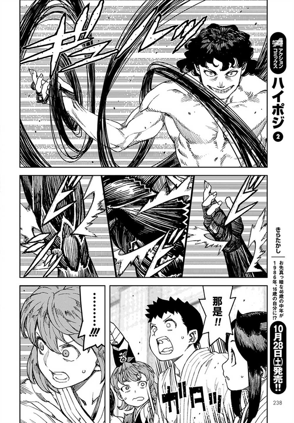 《破鞋神二世》第103话 第25页