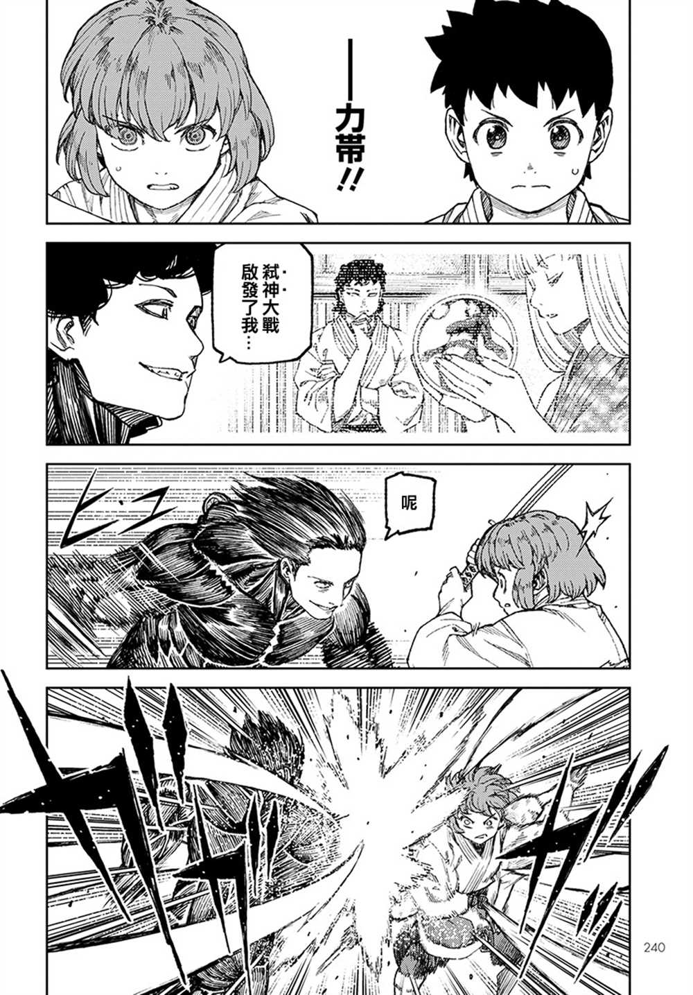 《破鞋神二世》第103话 第27页