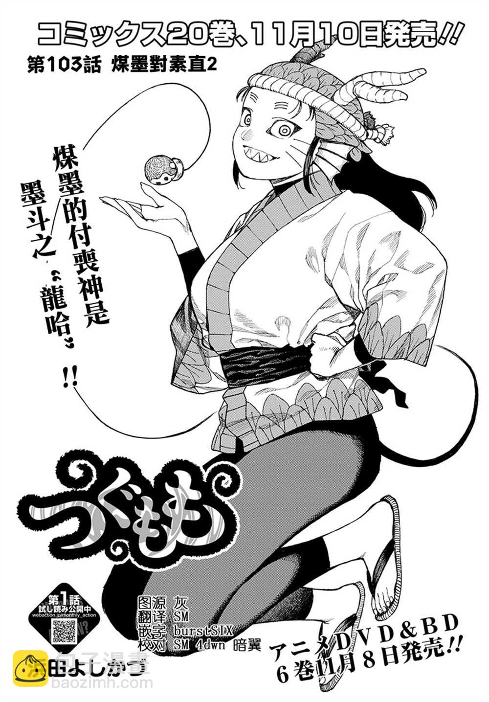 《破鞋神二世》第103话 第2页