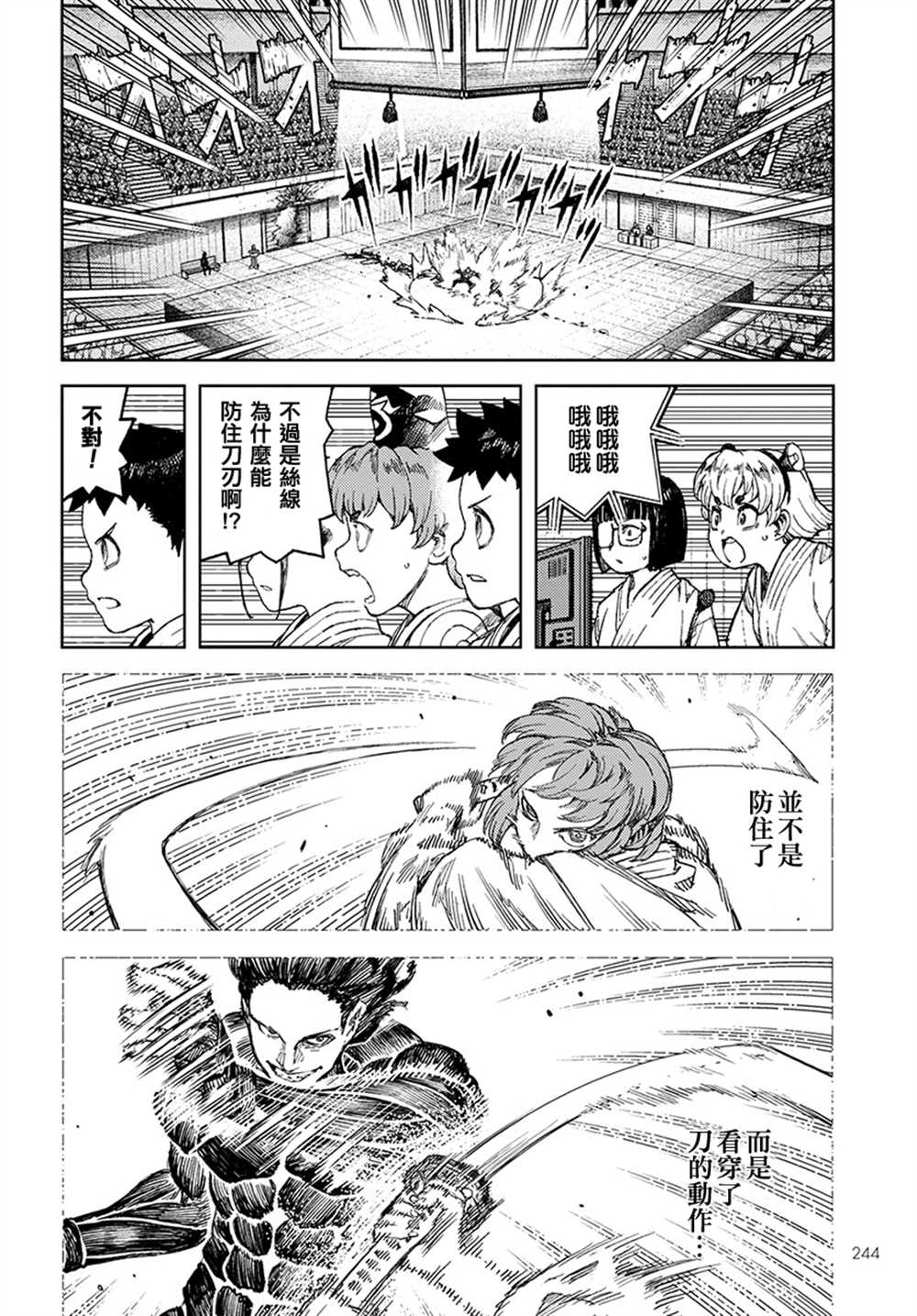 《破鞋神二世》第103话 第32页