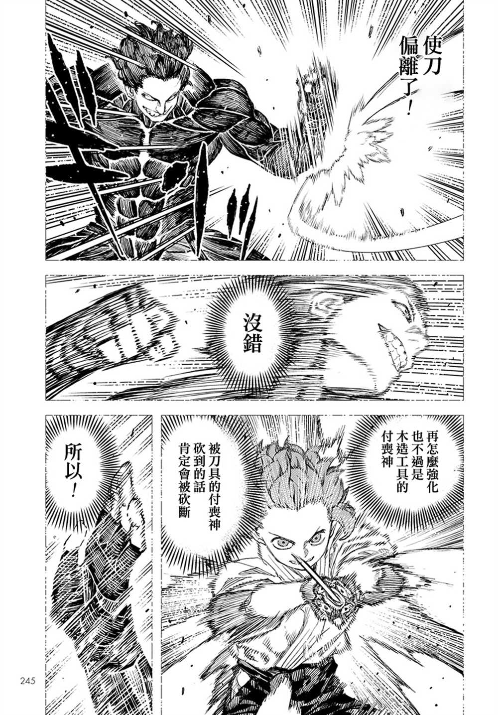《破鞋神二世》第103话 第33页