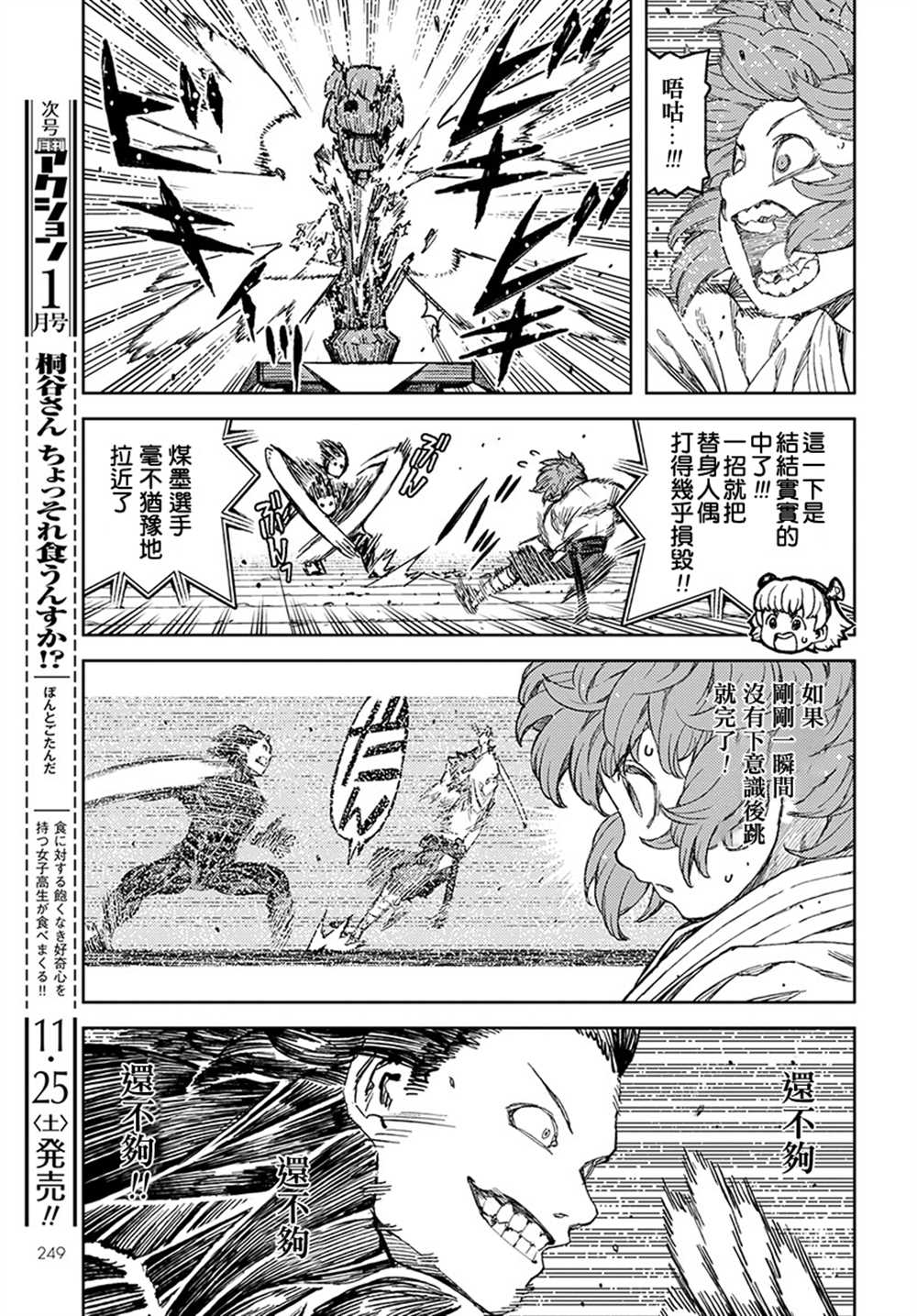 《破鞋神二世》第103话 第37页