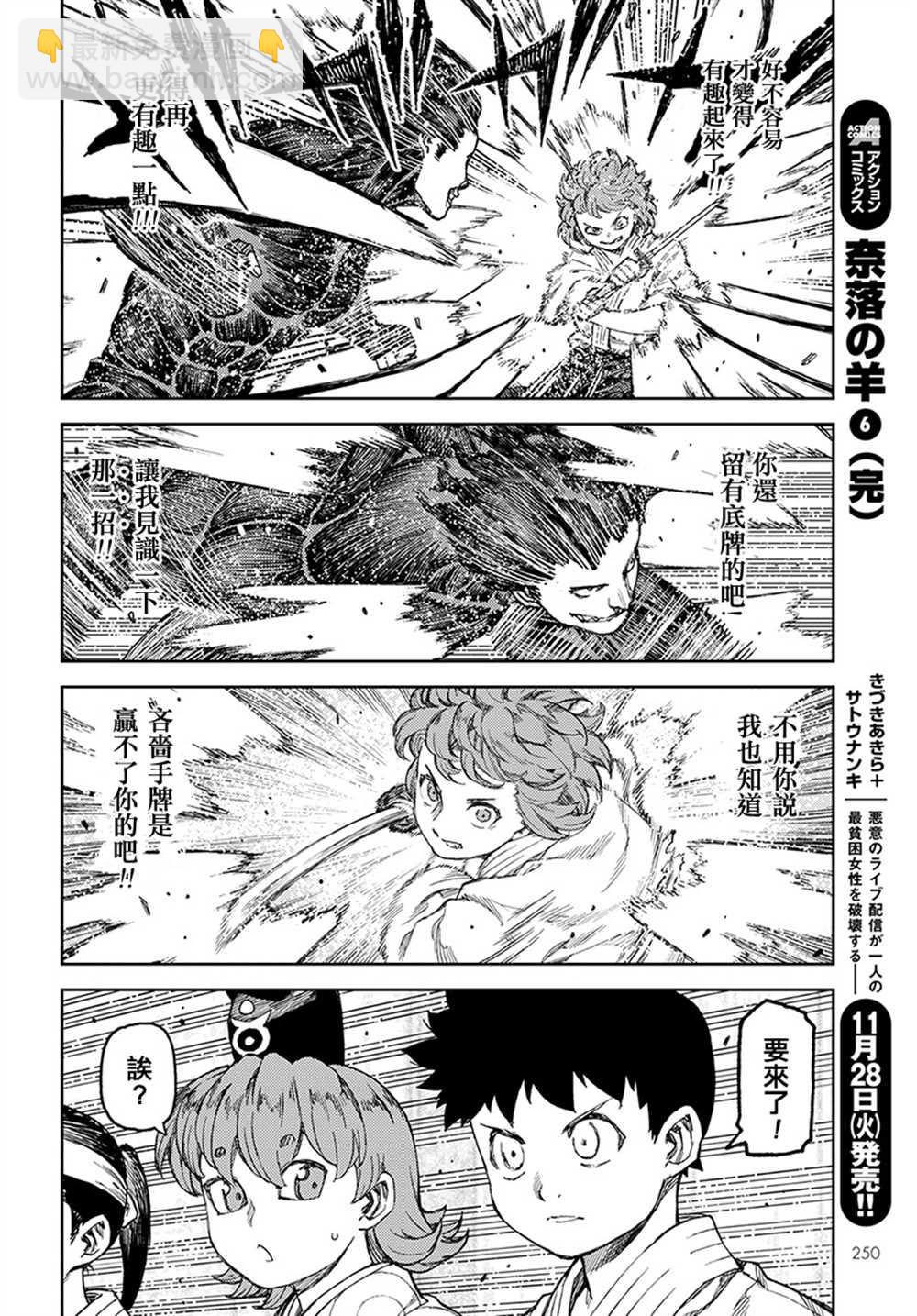《破鞋神二世》第103话 第38页