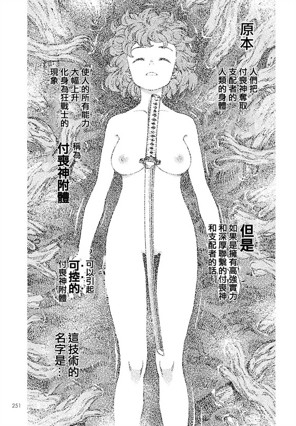 《破鞋神二世》第103话 第39页