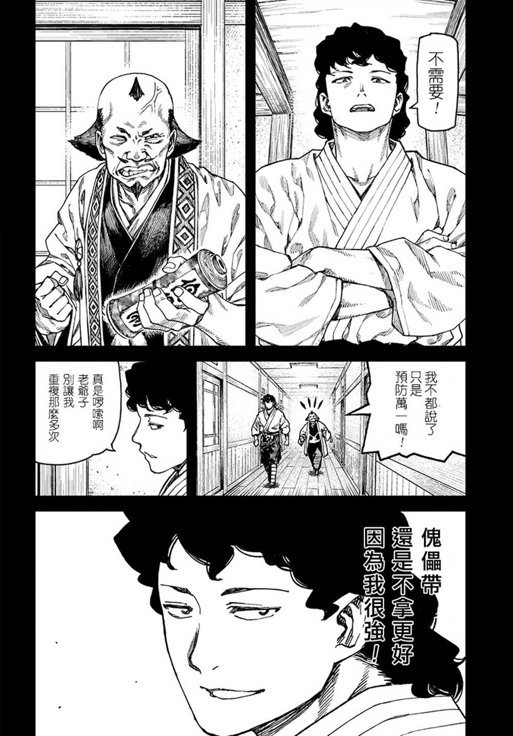 《破鞋神二世》第103话 第3页
