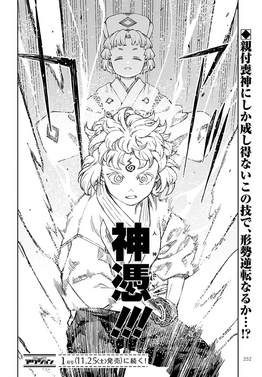 《破鞋神二世》第103话 第40页