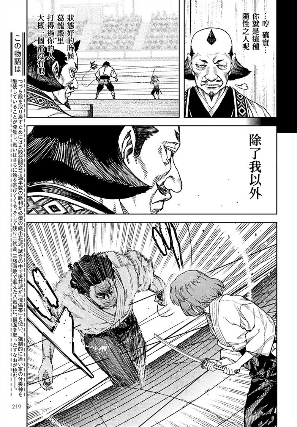 《破鞋神二世》第103话 第4页