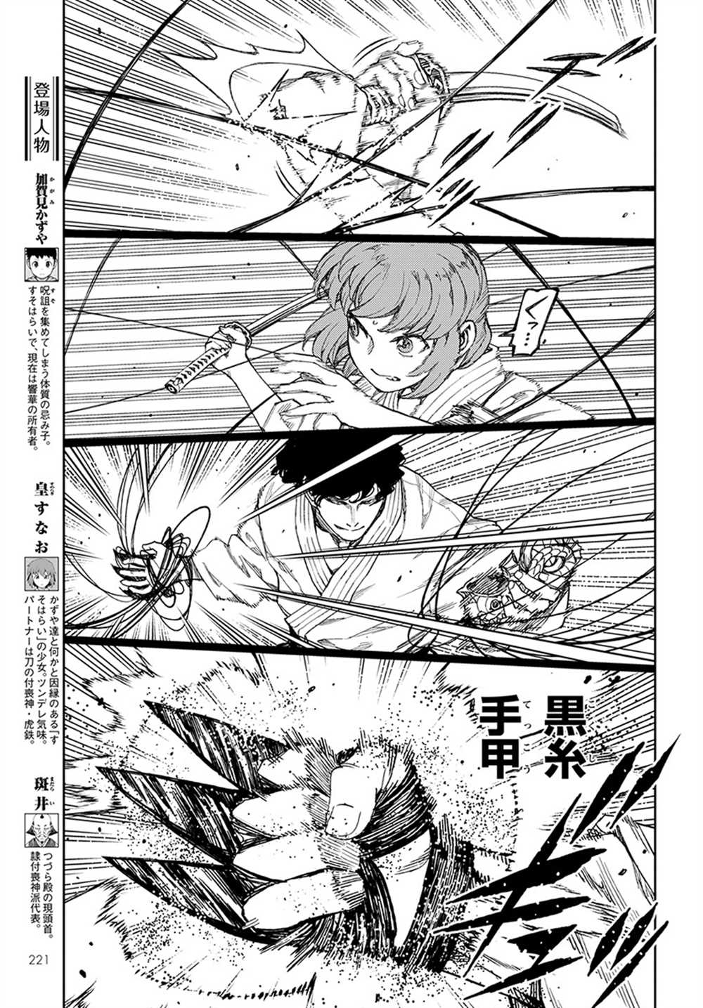 《破鞋神二世》第103话 第6页