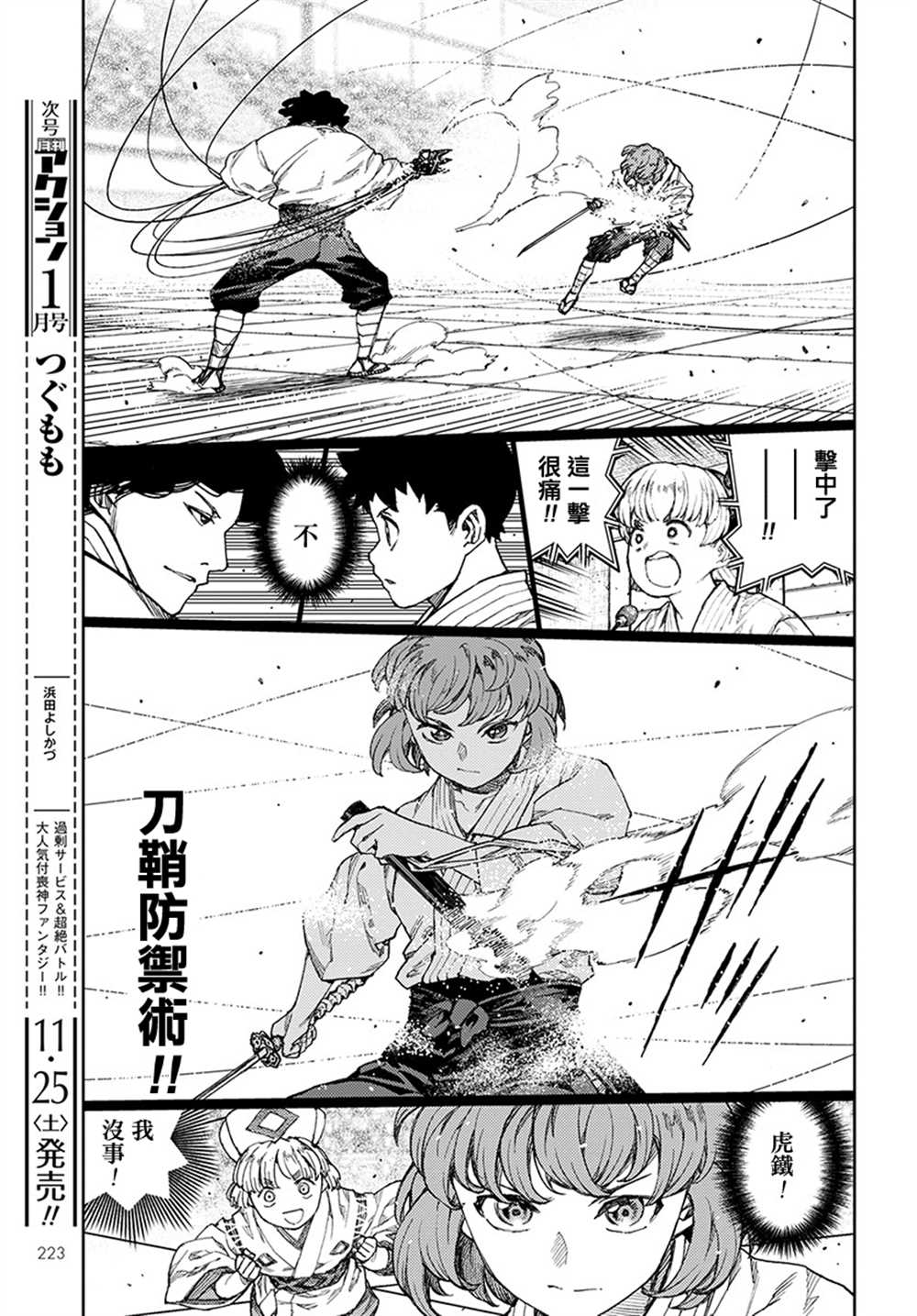 《破鞋神二世》第103话 第8页