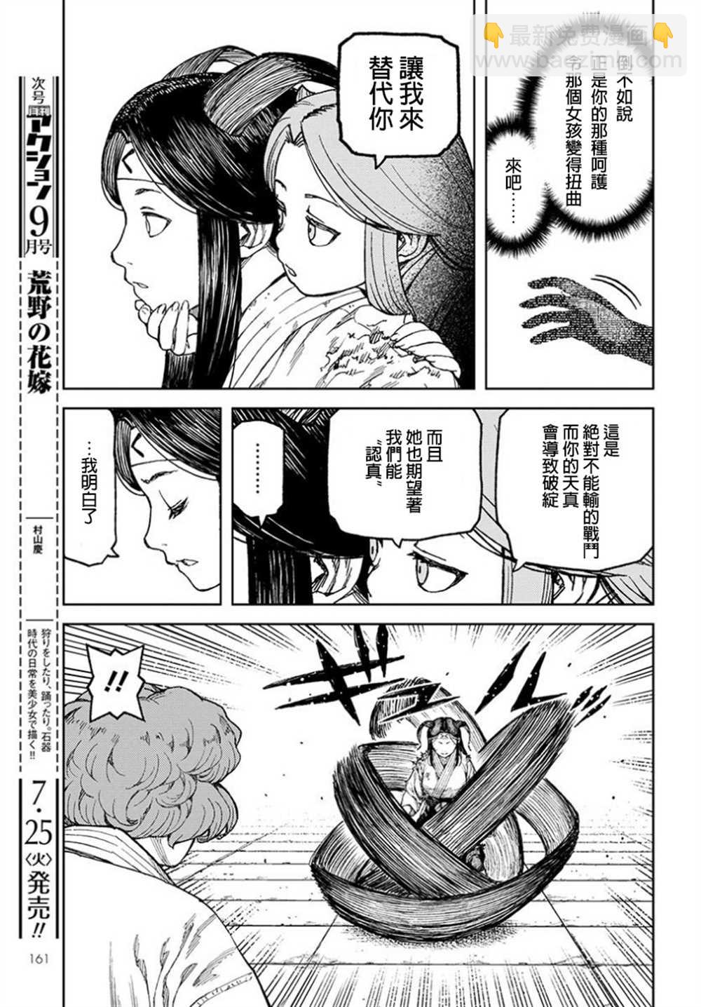 《破鞋神二世》第100话 第10页