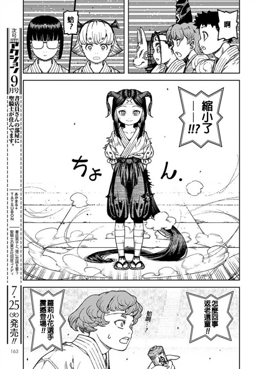 《破鞋神二世》第100话 第12页