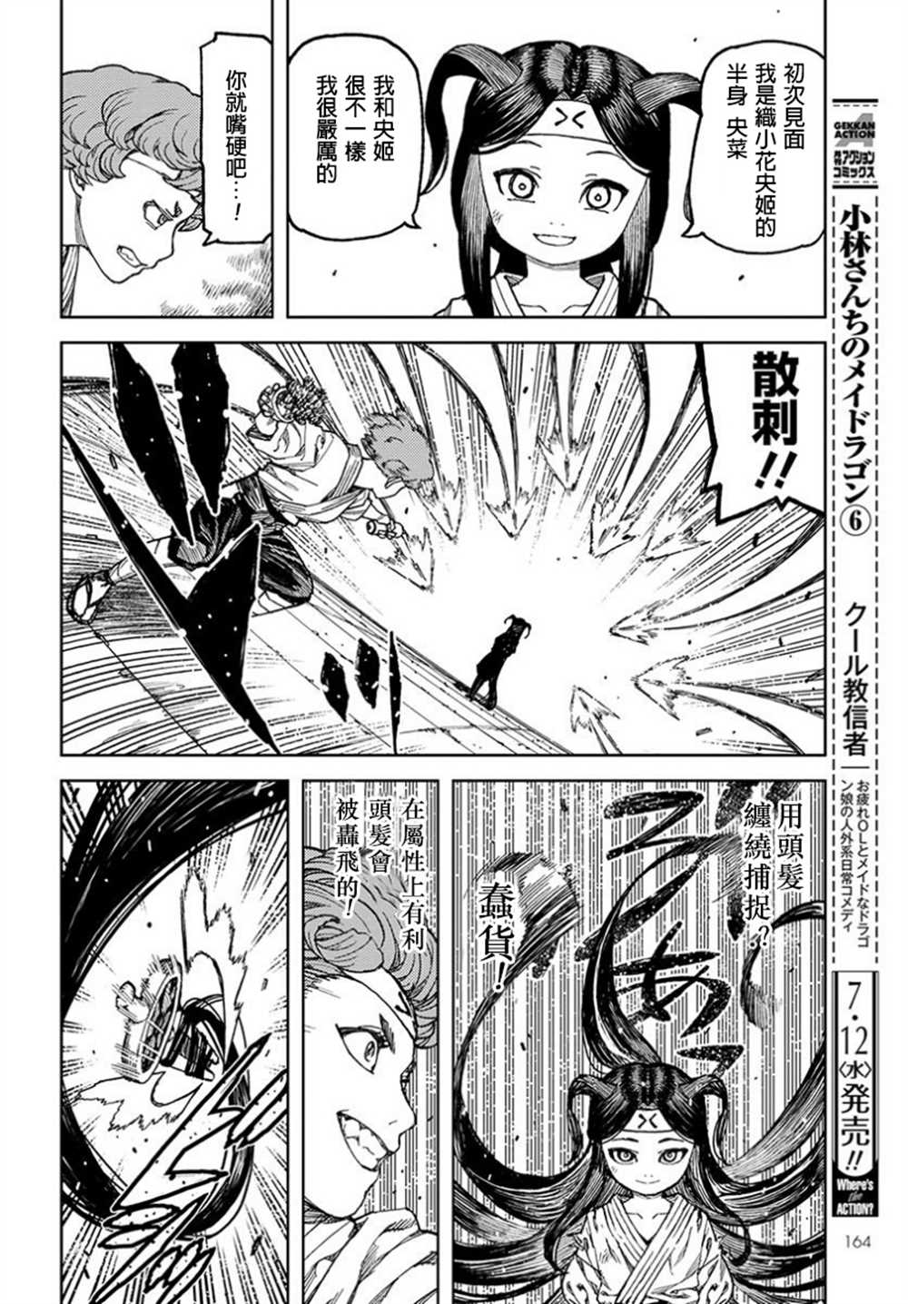《破鞋神二世》第100话 第13页
