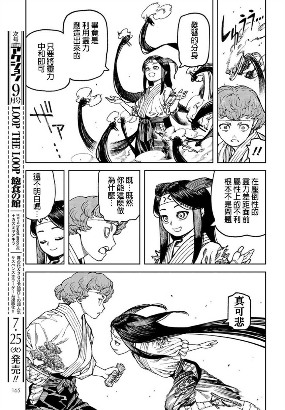 《破鞋神二世》第100话 第14页