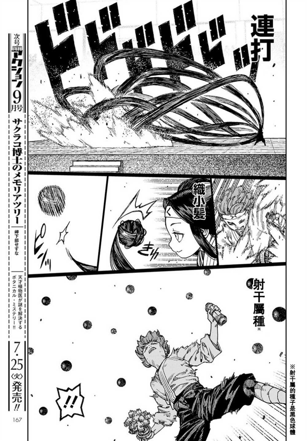 《破鞋神二世》第100话 第16页