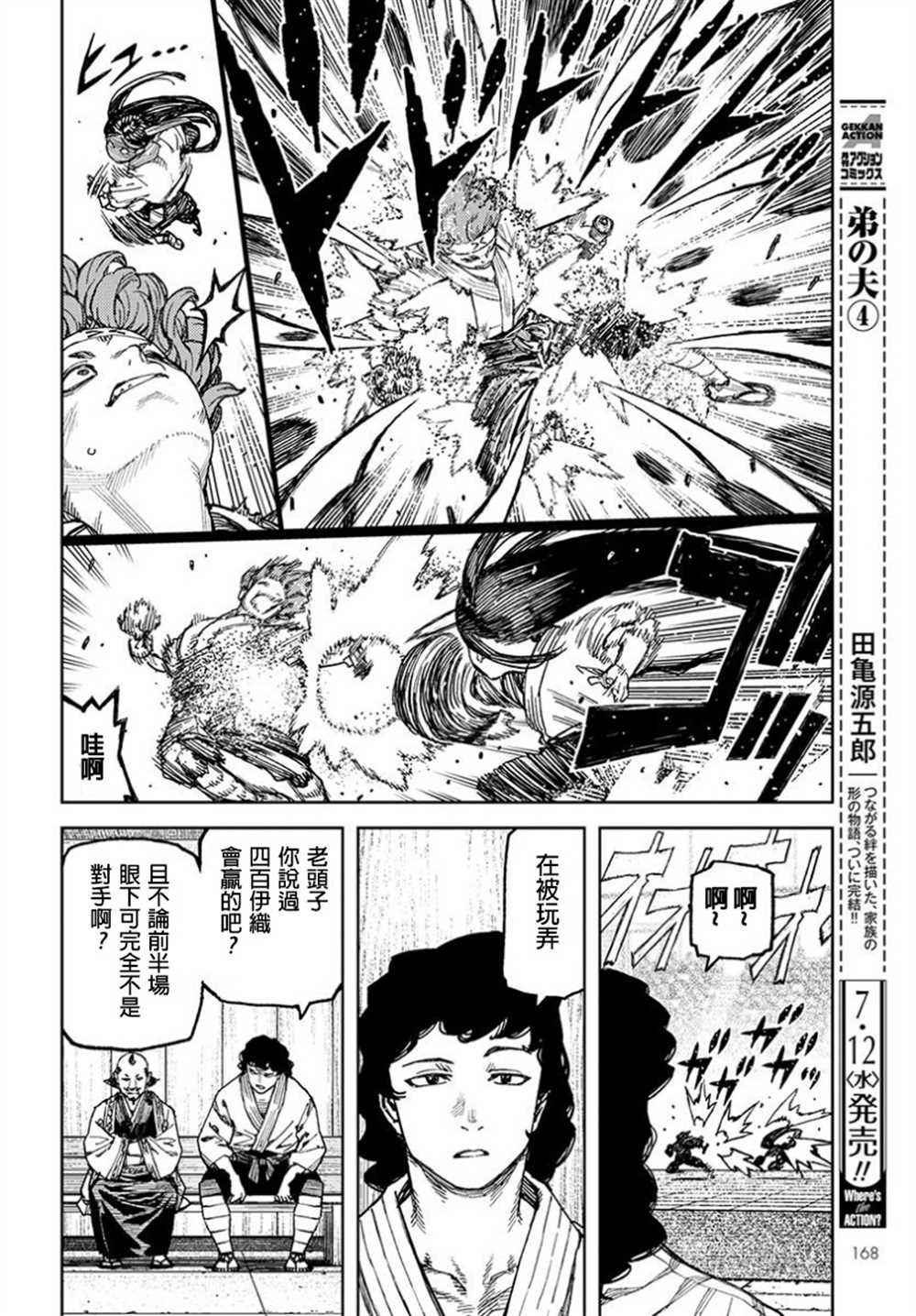 《破鞋神二世》第100话 第17页