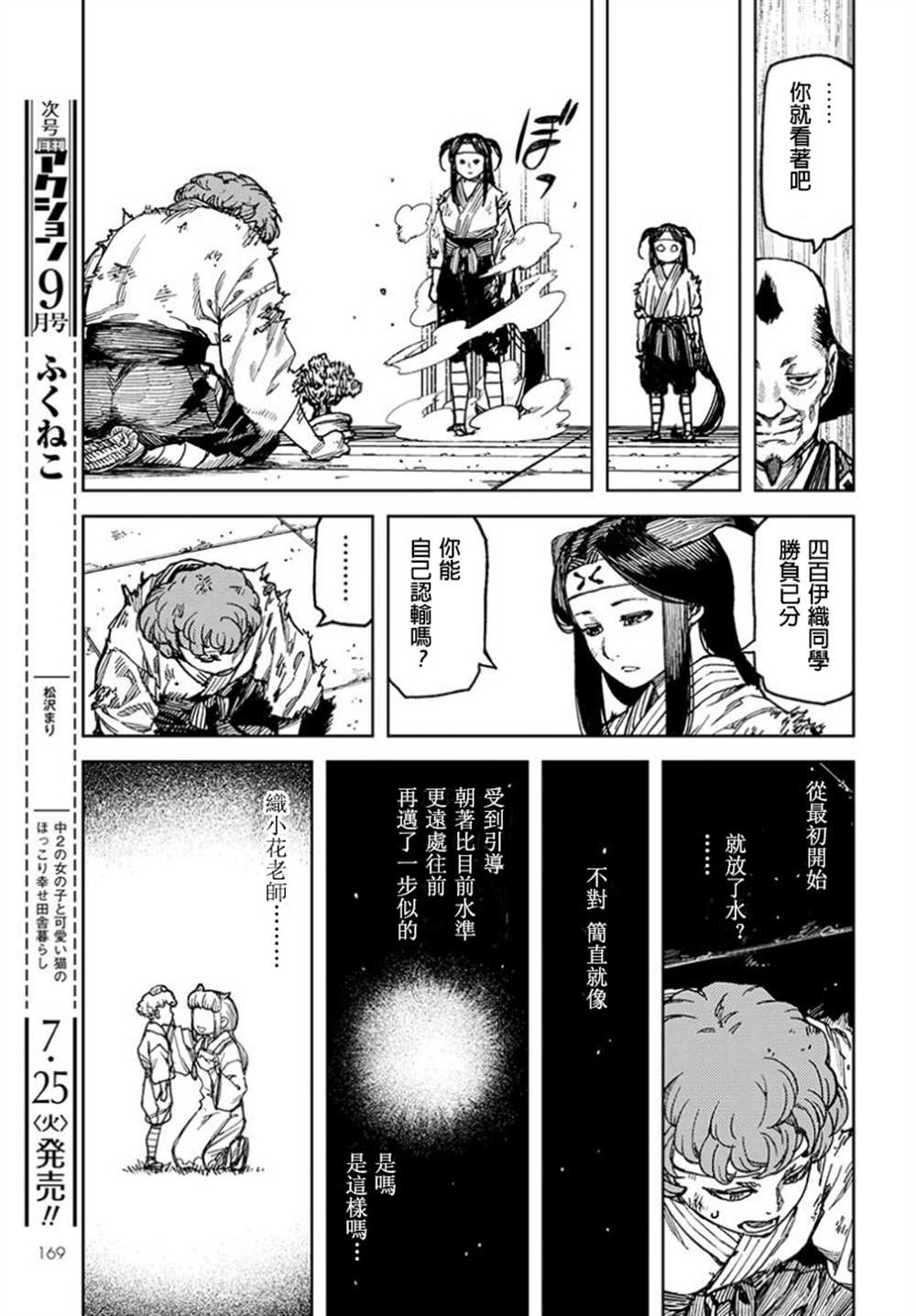 《破鞋神二世》第100话 第18页