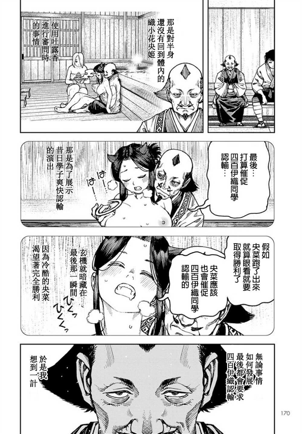 《破鞋神二世》第100话 第19页