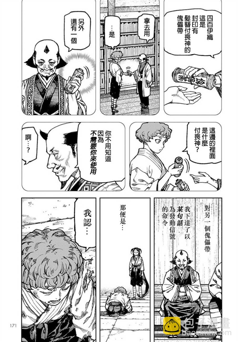 《破鞋神二世》第100话 第20页