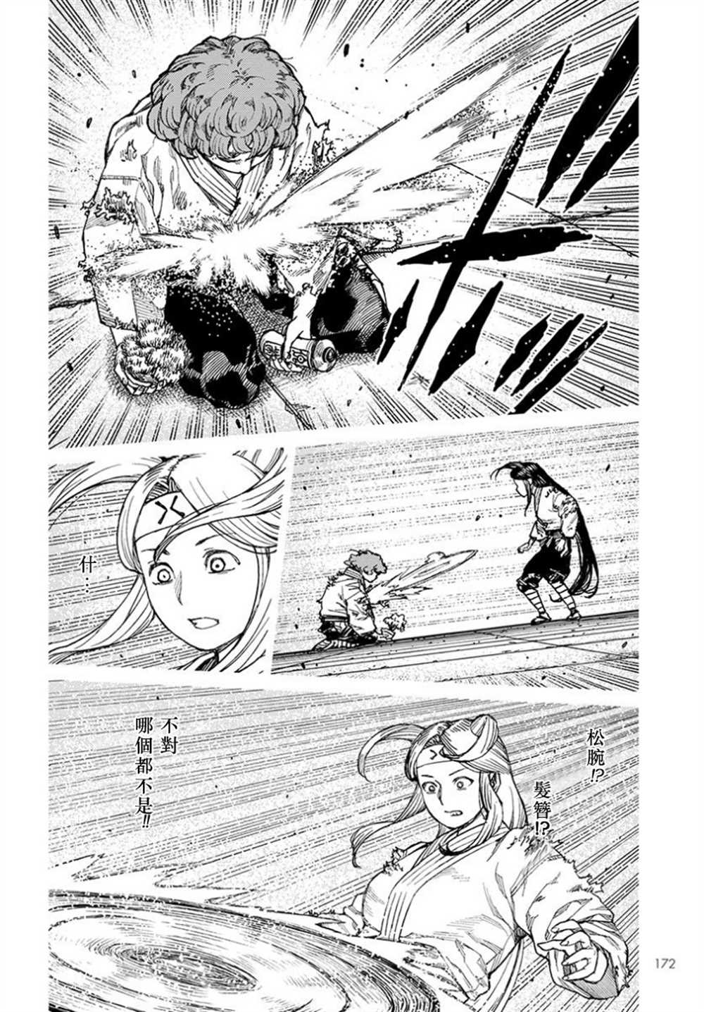 《破鞋神二世》第100话 第21页