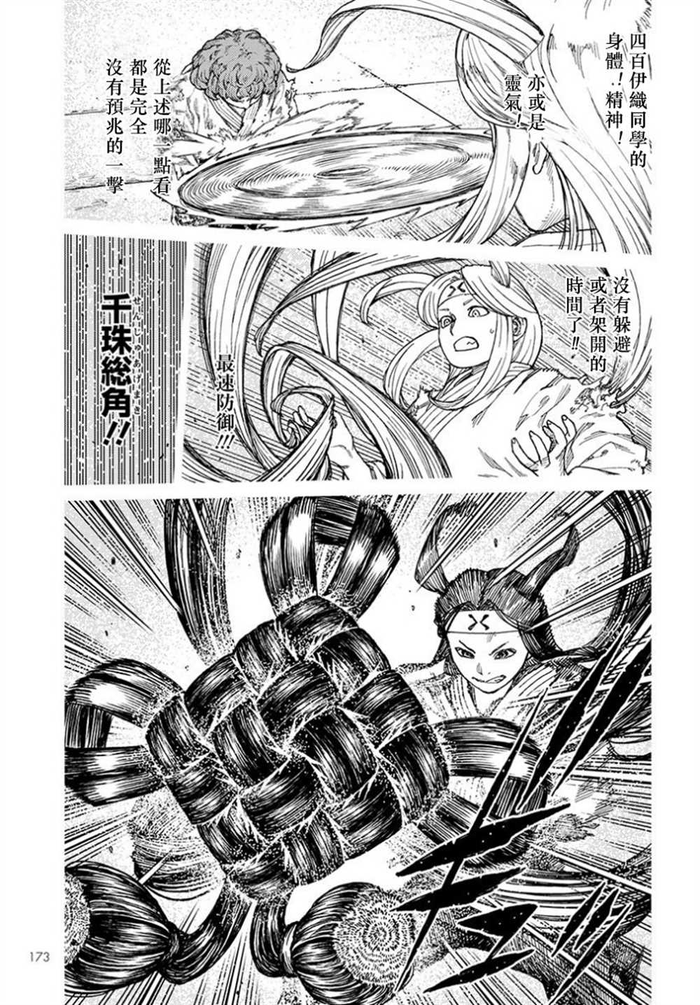 《破鞋神二世》第100话 第22页