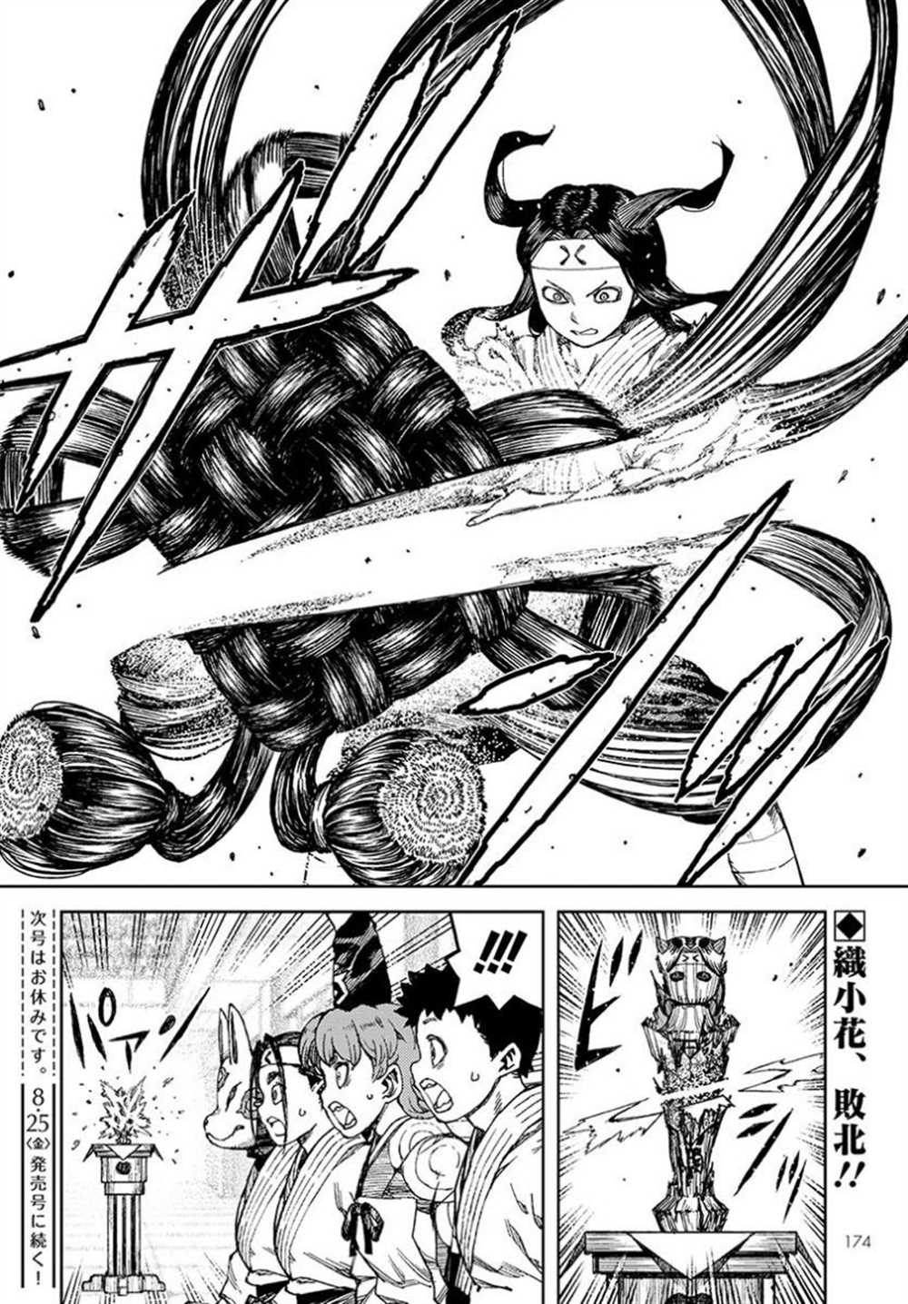《破鞋神二世》第100话 第23页
