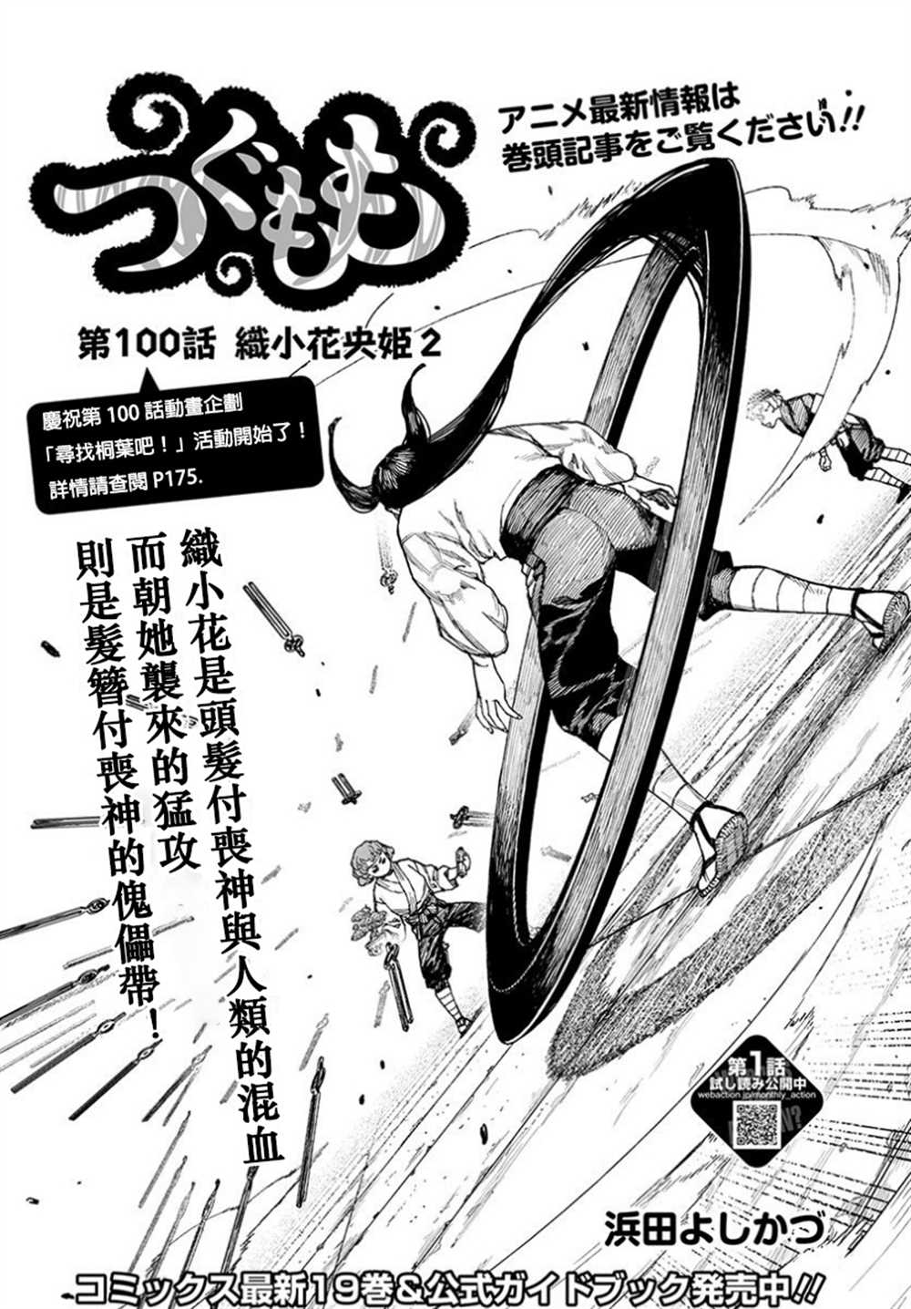 《破鞋神二世》第100话 第2页