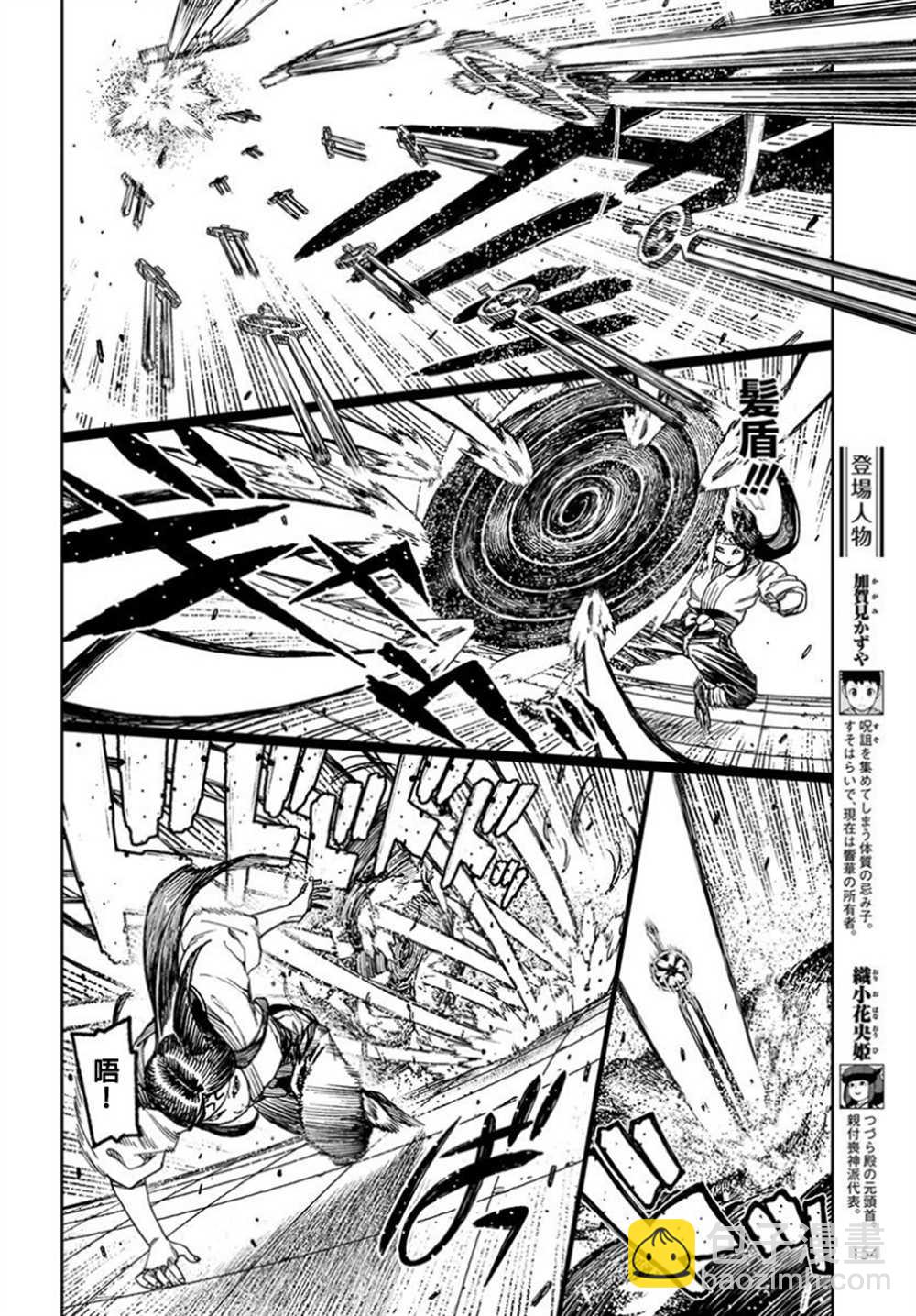 《破鞋神二世》第100话 第3页