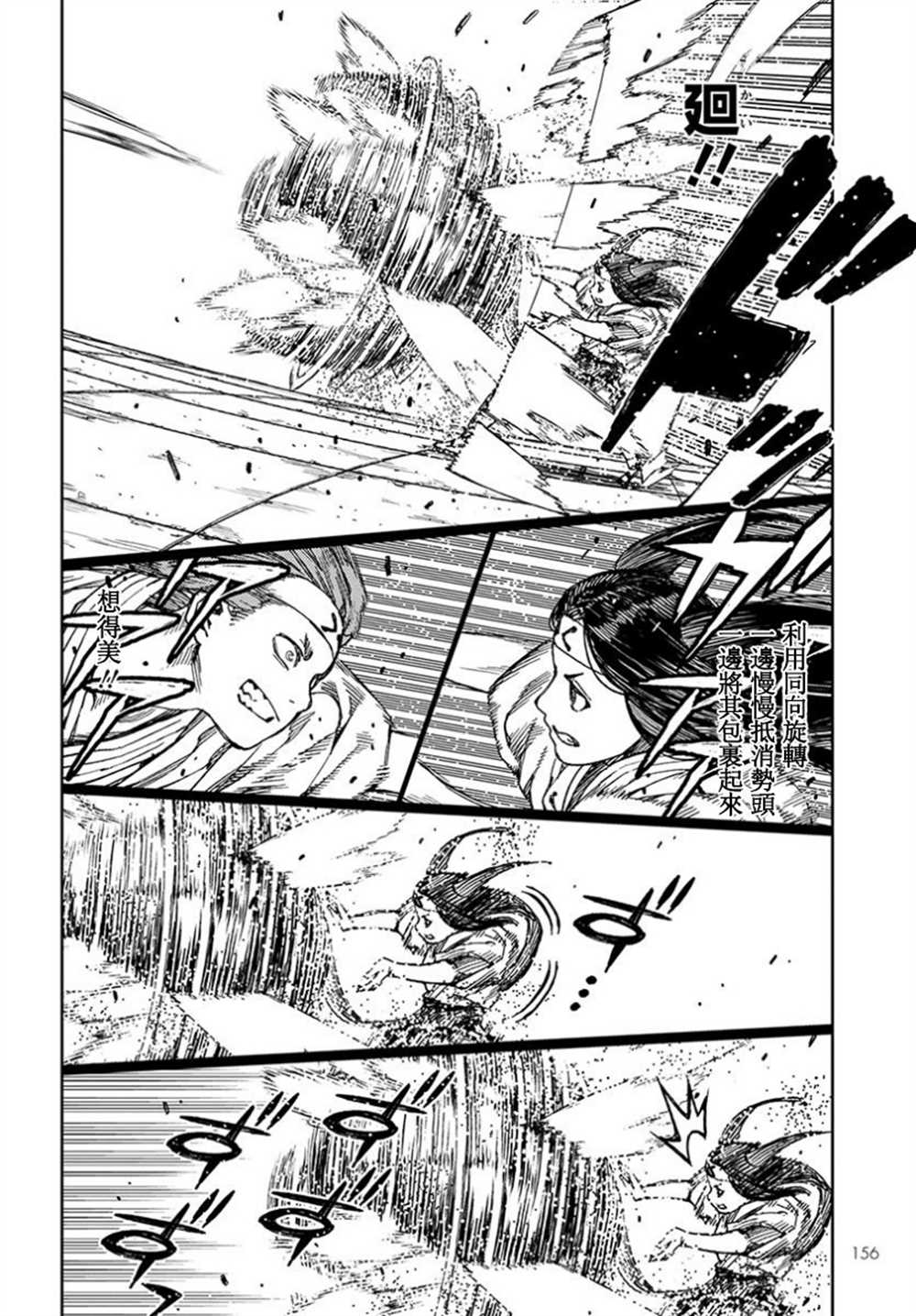 《破鞋神二世》第100话 第5页