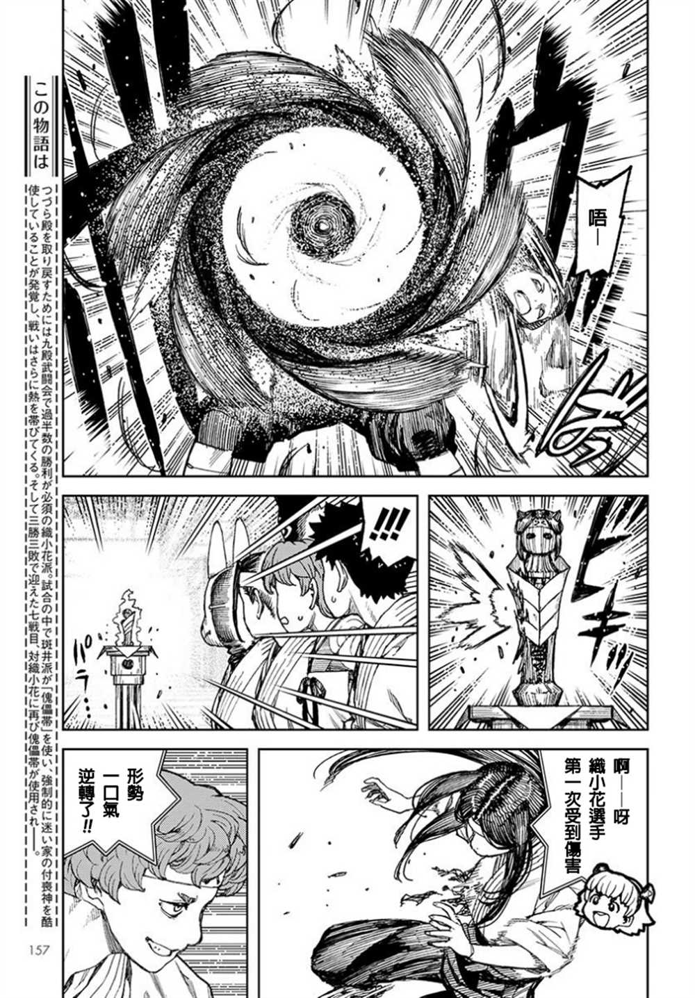 《破鞋神二世》第100话 第6页