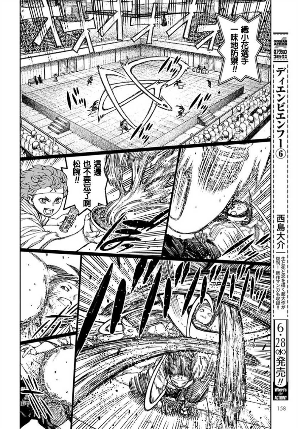 《破鞋神二世》第100话 第7页